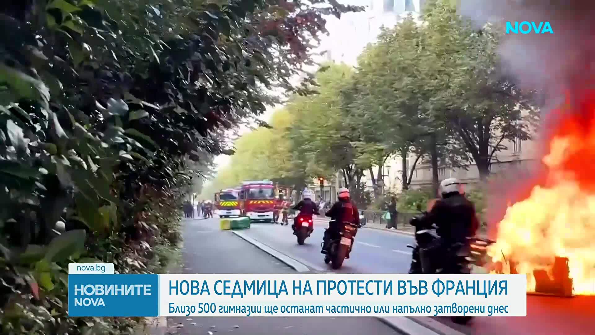 Протести, палежи и сблъсъци: Учениците във Франция продължават с протестите, 500 гимназии остават затворени