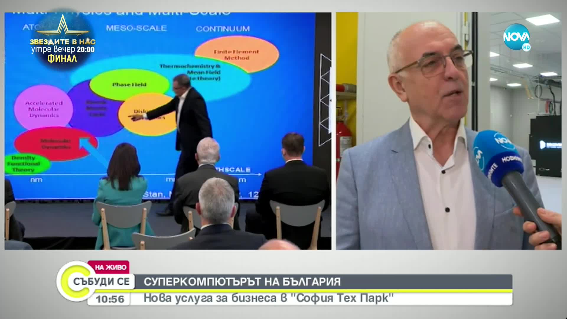 Суперкомпютърът - нова услуга за бизнеса в „София Тех Парк”