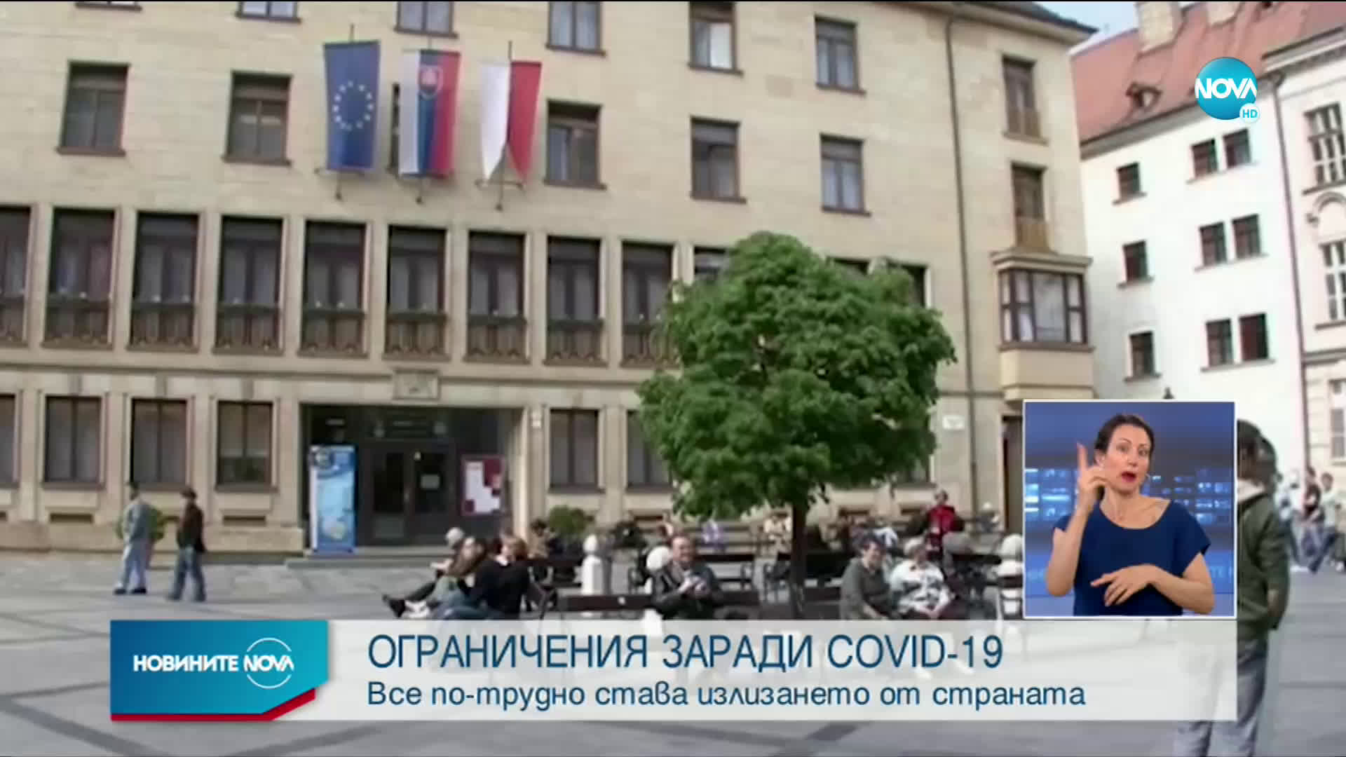 Задължителен PCR тест за българите, влизащи в Словакия