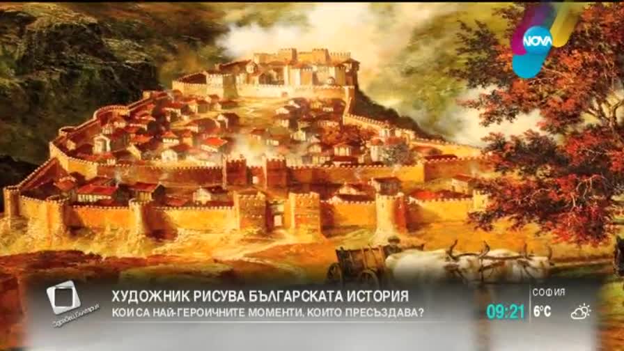 Художник пресъздава българската история