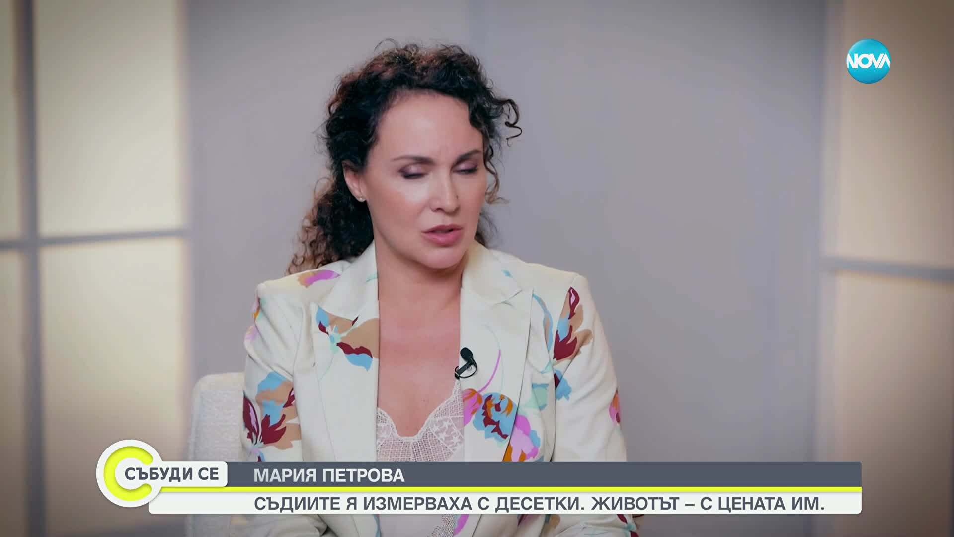 Мария Петрова: Силните жени привличат сложни мъже