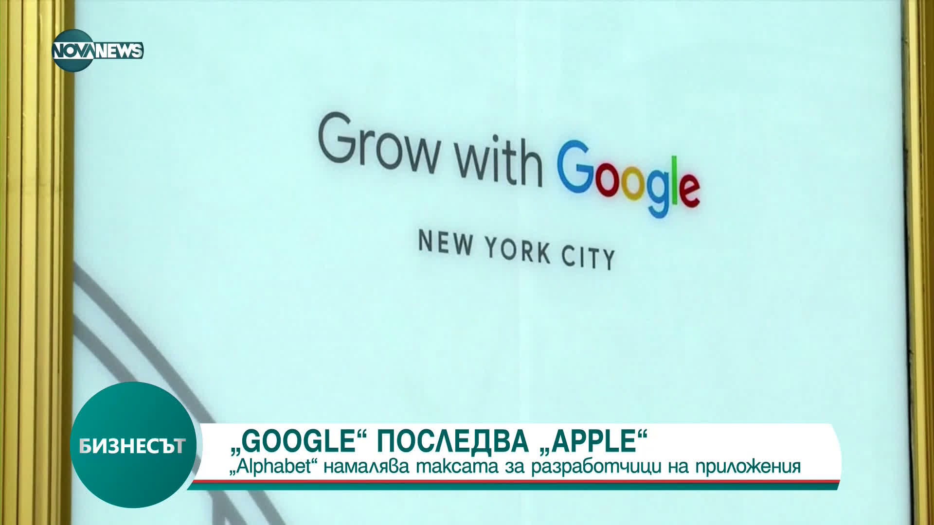 Бизнесът по NOVA NEWS (17.03.2021)