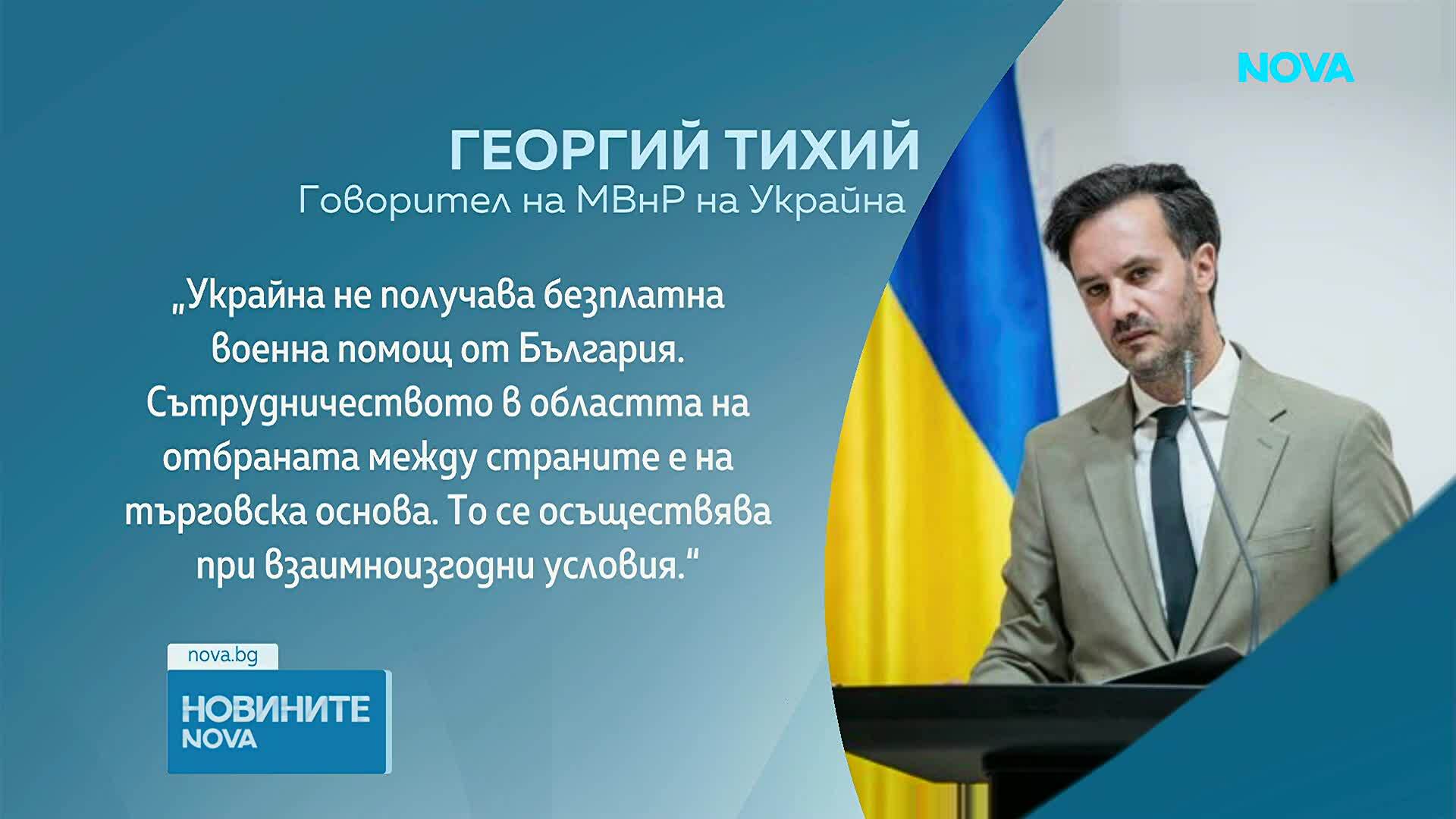 МВнР на Украйна: Не получаваме безплатна военна помощ от България, сътрудничим си на търговска основа