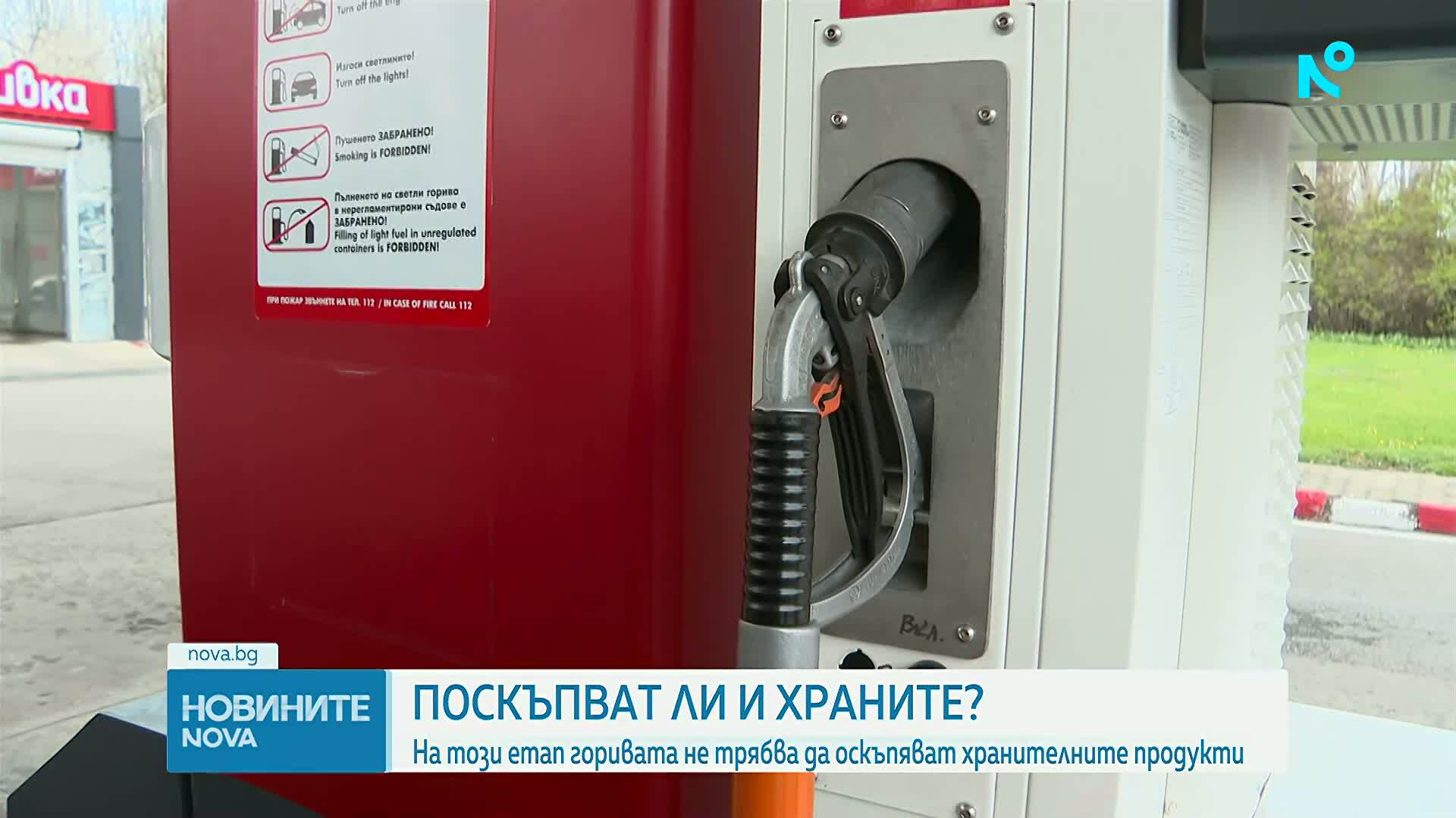 На този етап горивата не трябва да оскъпяват хранителните продукти