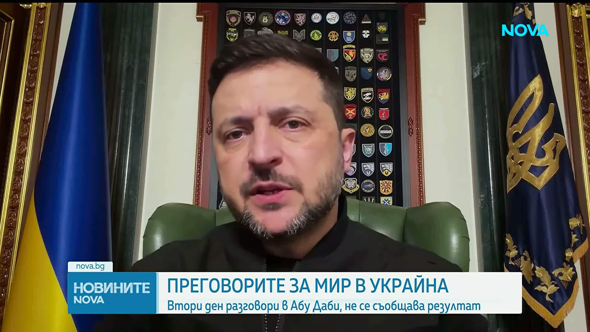 САЩ, Русия и Украйна продължават тристранните преговори в Абу Даби