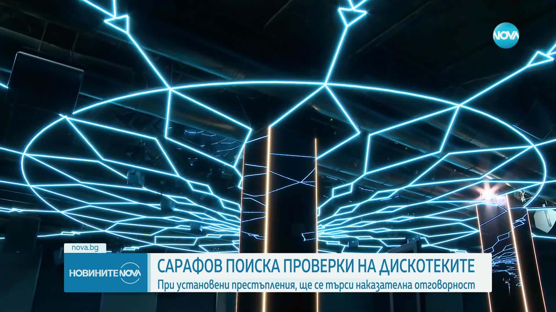Главният прокурор поиска незабавни проверки на дискотеки и места за развлечения