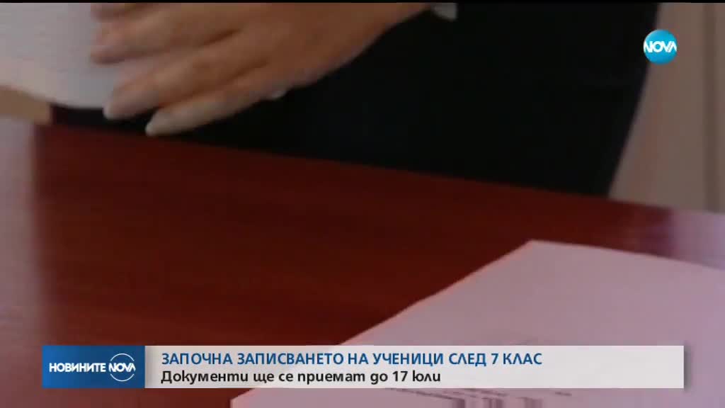 Започна записването на ученици след седми клас