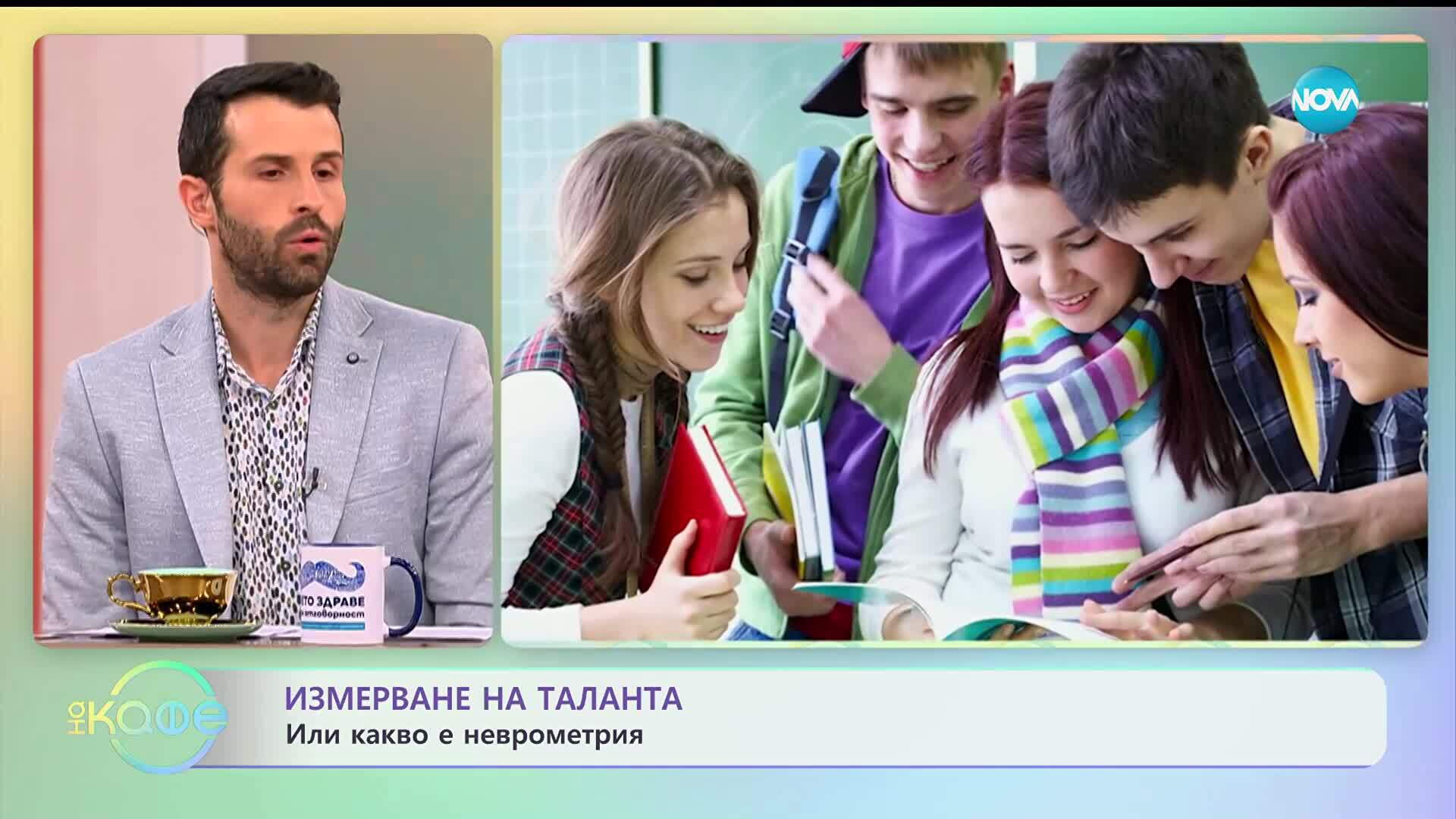Неврометрия: Как да открием таланта и скрития потенциал на детето?