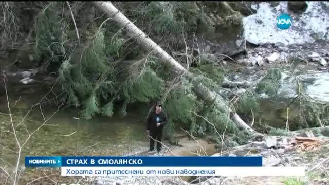 В Смолян очакват нови наводнения