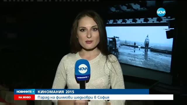 Парад на филмови шедьоври в София