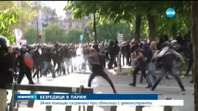 Тежко ранени полицаи при протестите във Франция