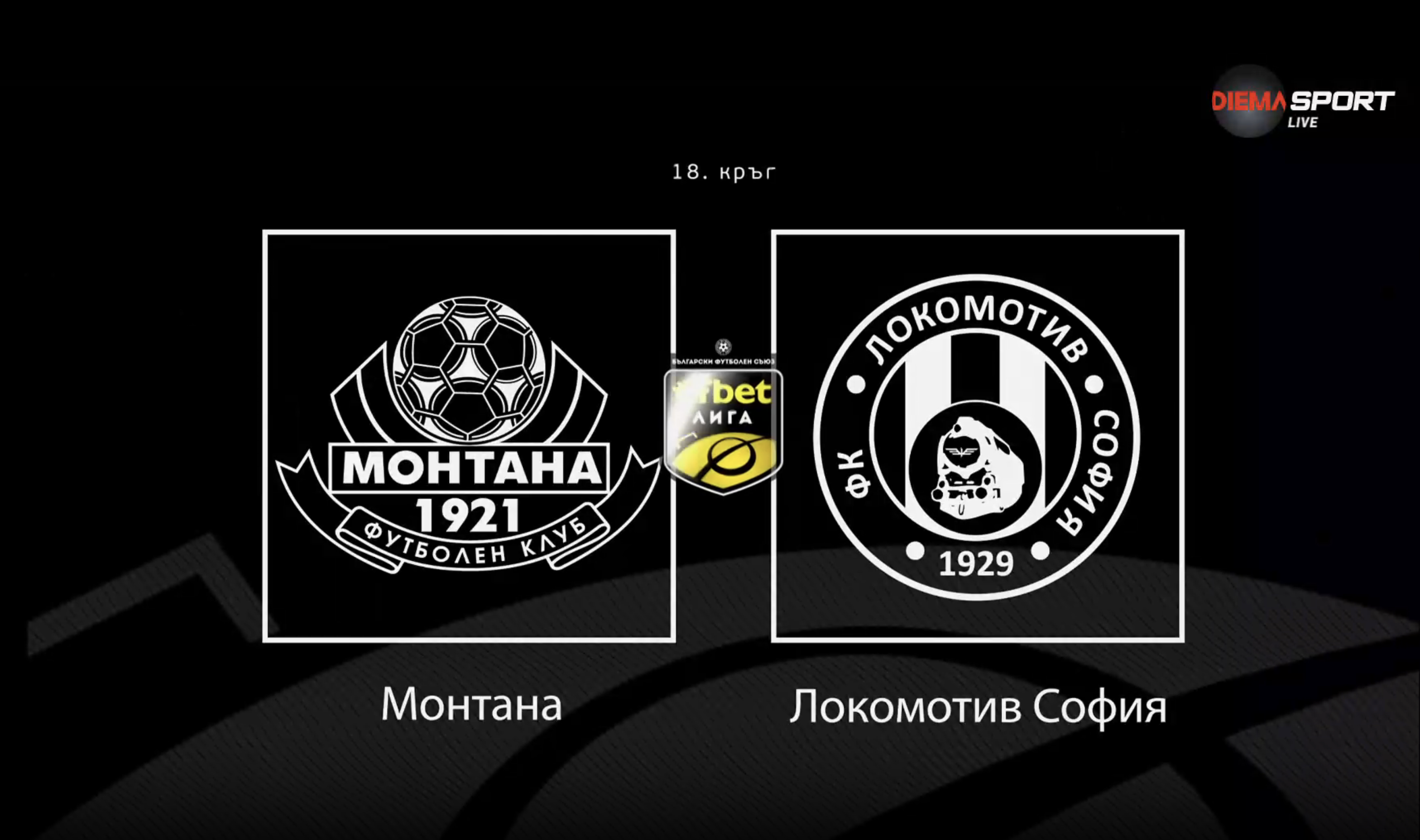 Преди кръга: Монтана - Локомотив София