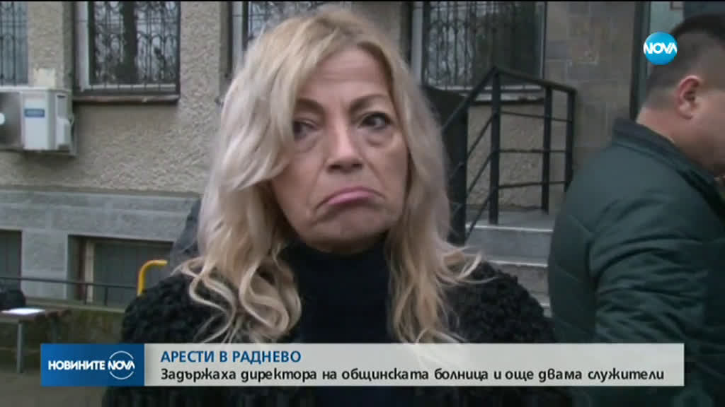 Директорката на болницата в Раднево присвоила над 200 хил. лв.