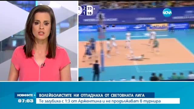 Волейболистите ни отпаднаха от Световната лига