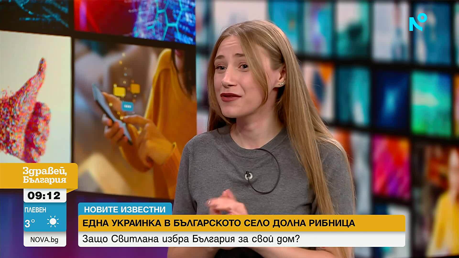 „Новите известни”: Свитлана Минченко от Долна Рибница