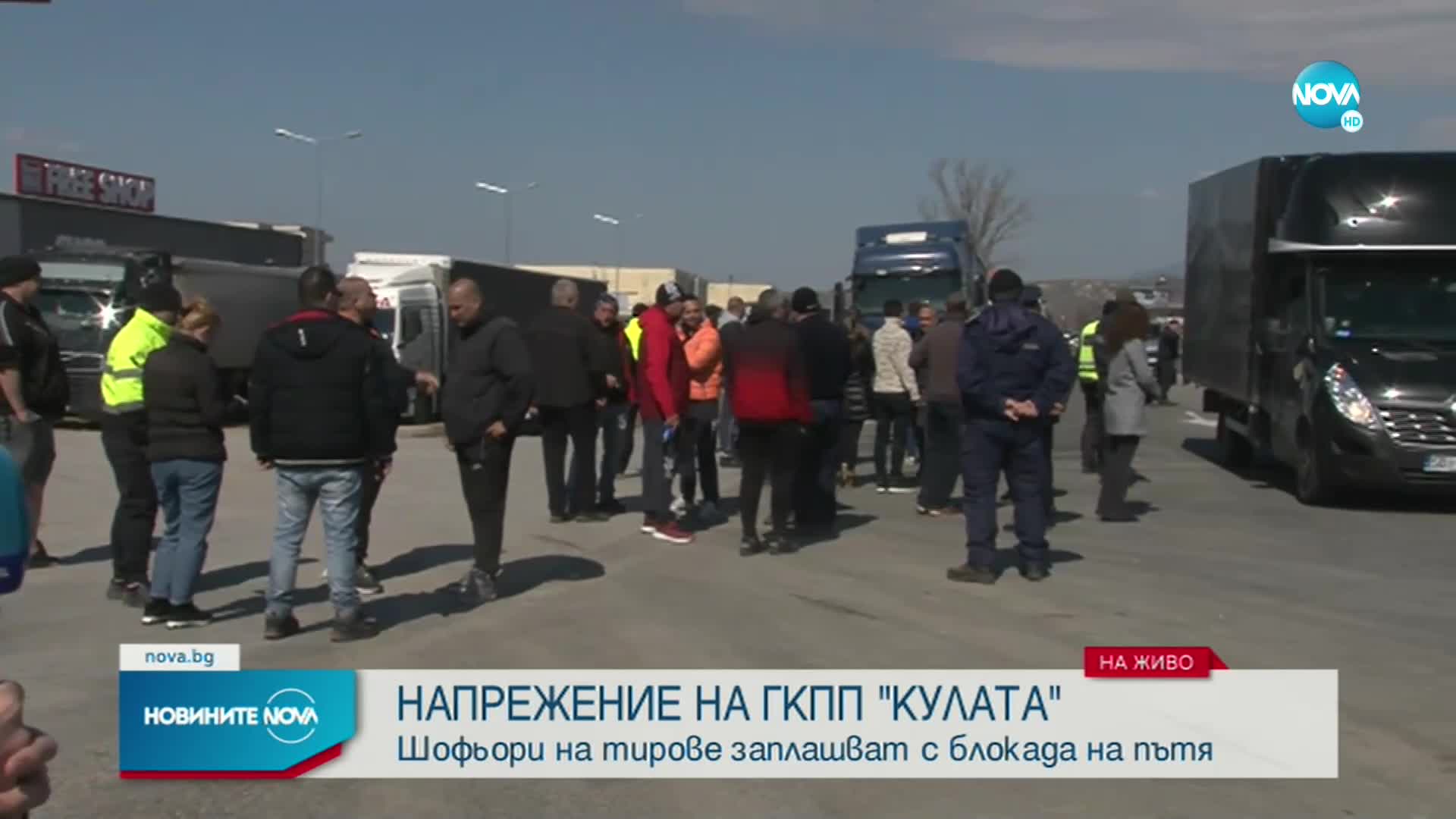 Шофьори на камиони стоят с часове на ГКПП Кулата заради проверки за зърно