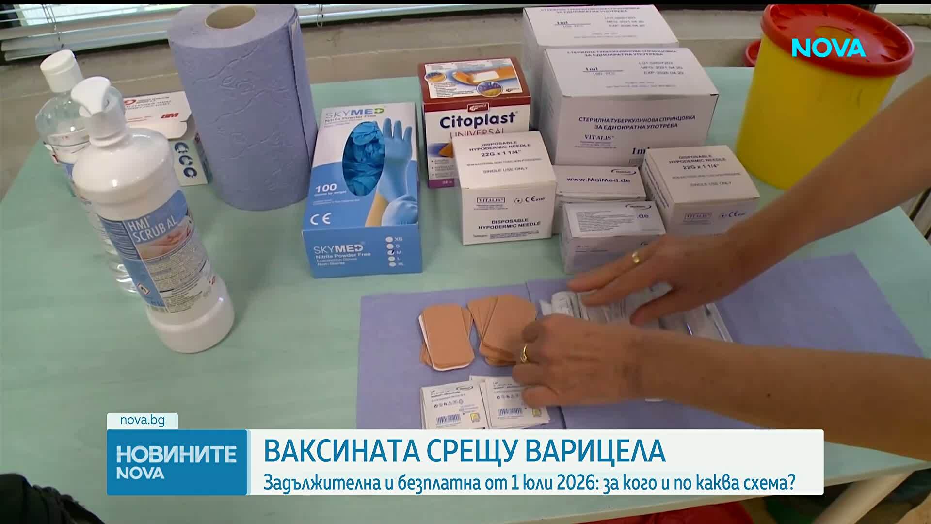 Ваксината срещу варицела: Задължителна и безплатна от 1 юли 2026