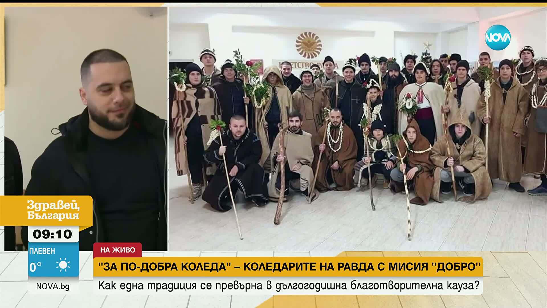 Коледното чудо на Равда: Коледари с големи сърца и с кауза