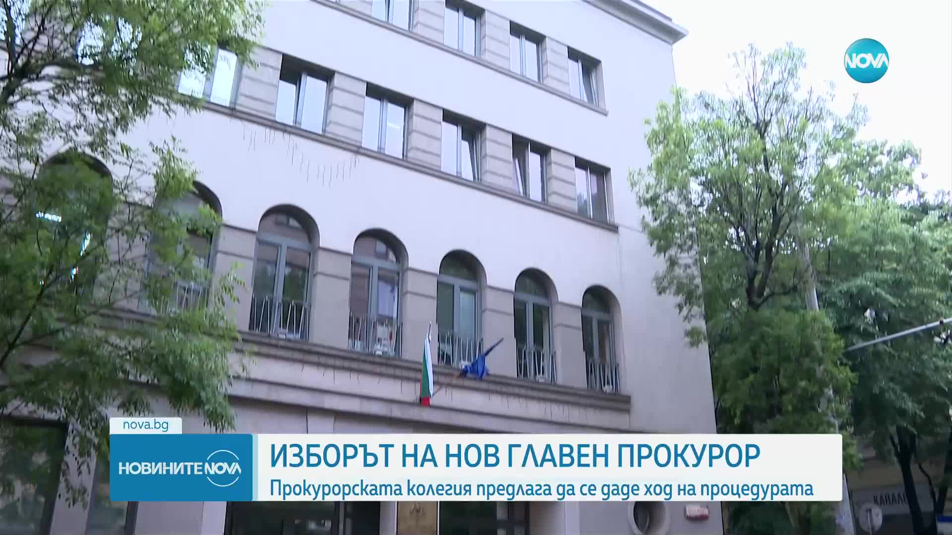 Прокурорската колегия иска да започне процедурата за избор на нов главен прокурор
