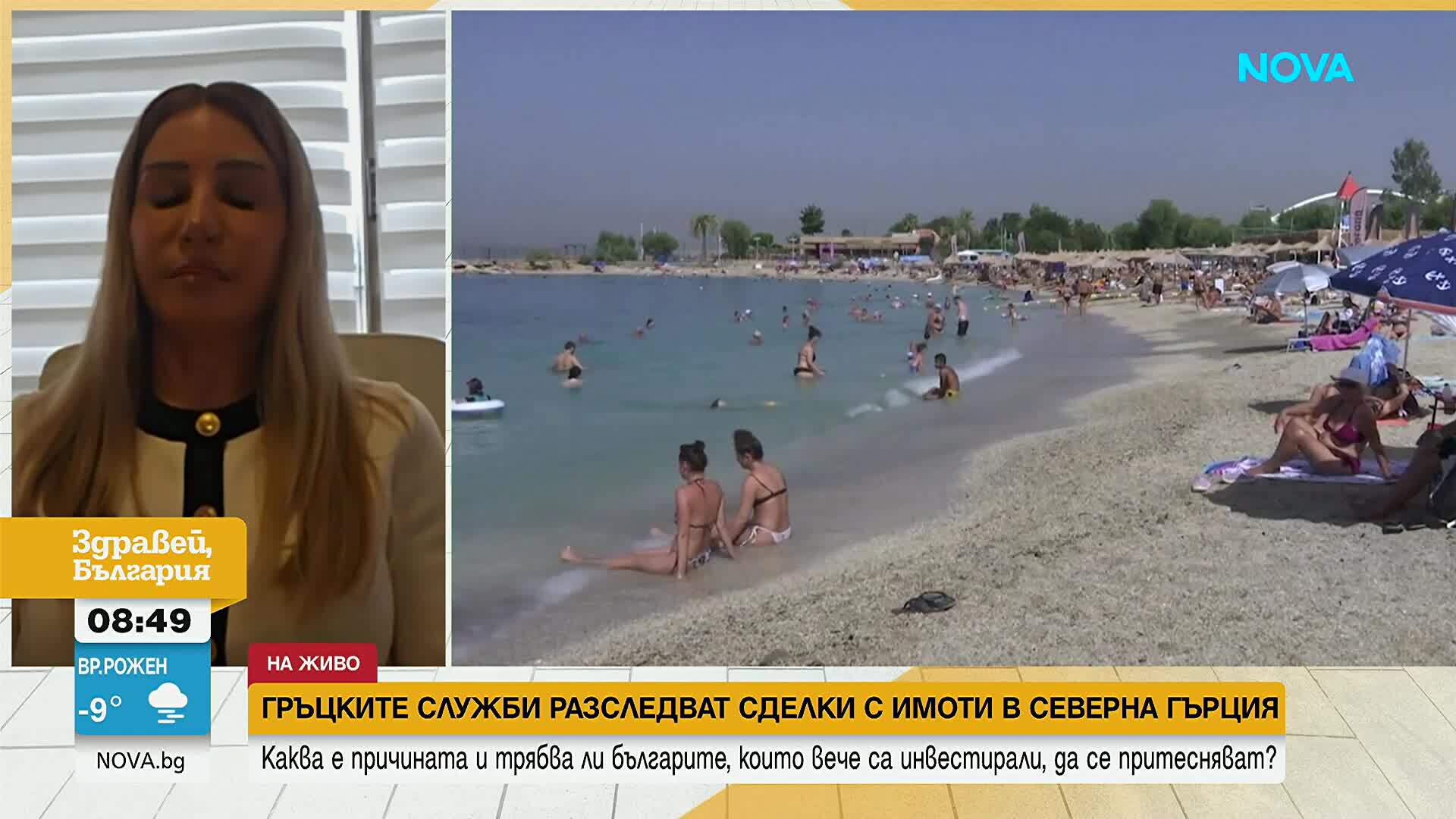 Защо гръцките служби разследват имотните сделки с чужденци в страната
