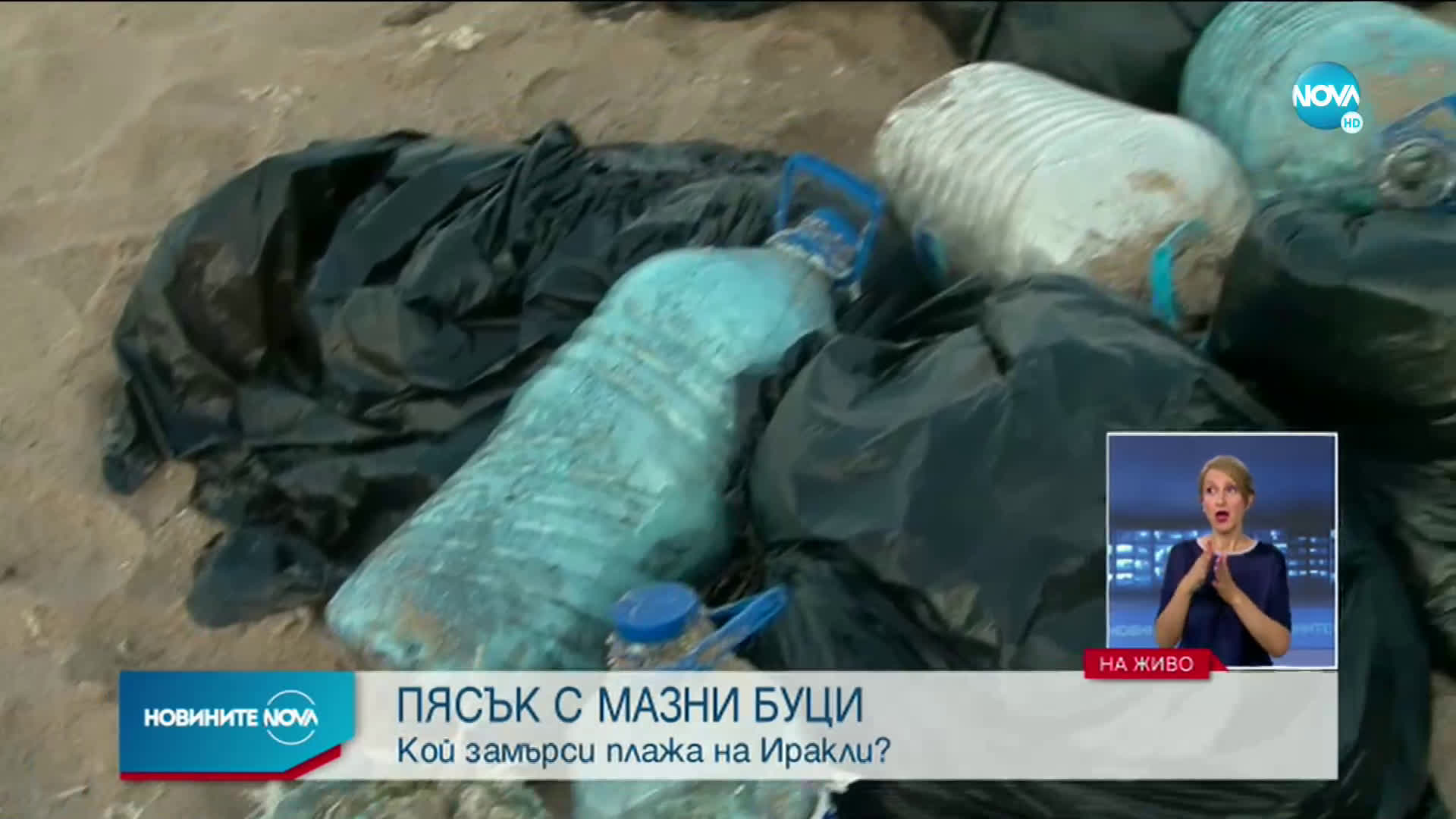 Мазни петна и буци изплуваха на плажа на Иракли