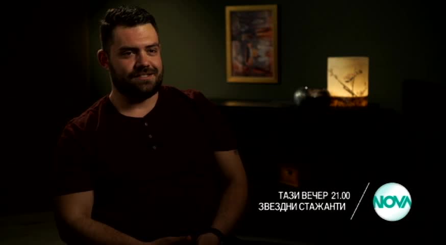 Звездни стажанти - тази вечер по Нова (13.04.2016)