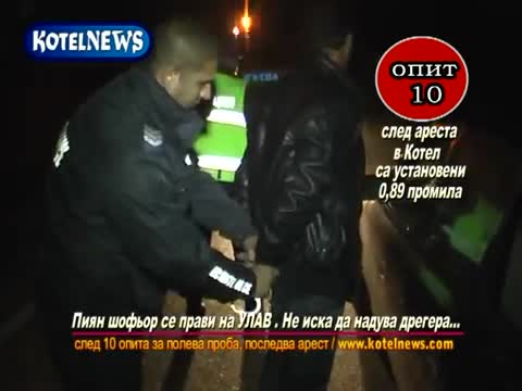 Пиян шофьор не иска да надува дрегера