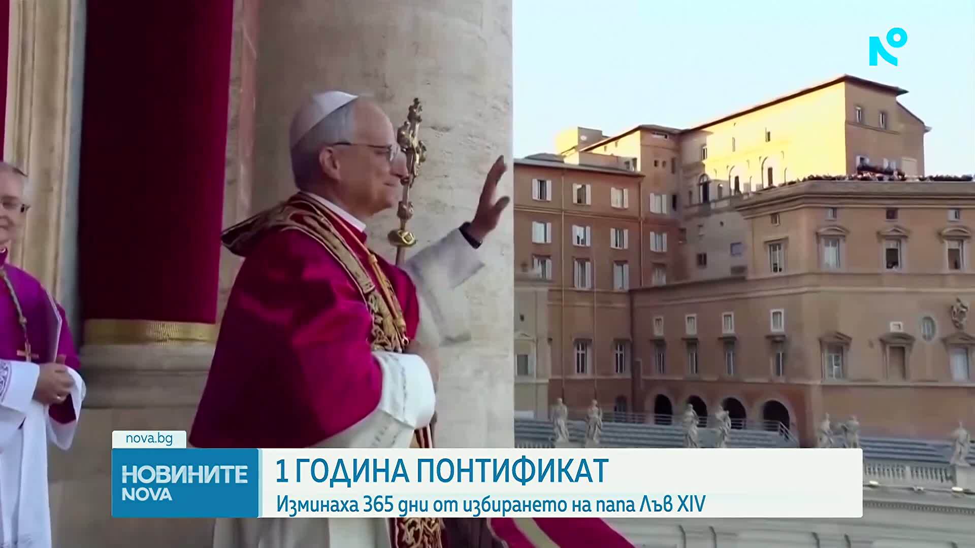Папа Лъв XIV отбелязва първата година от понтификата си