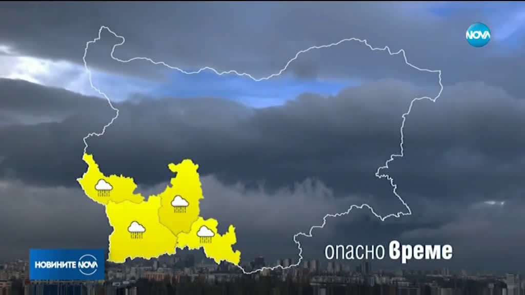 ЖЪЛТ КОД: Обилни валежи в областите Кюстендил, Благоевград, Смолян и Пазарджик