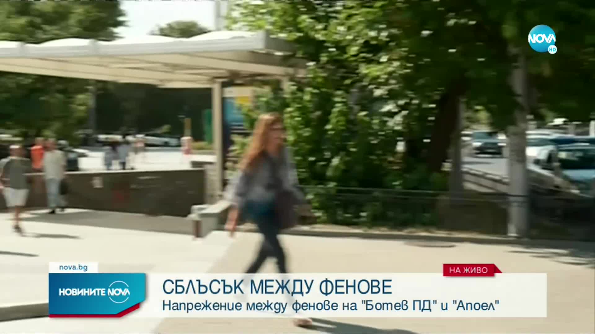 Сблъсък между агитките на „Ботев Пловдив” и АПОЕЛ в София, 26 души са задържани (СНИМКИ)