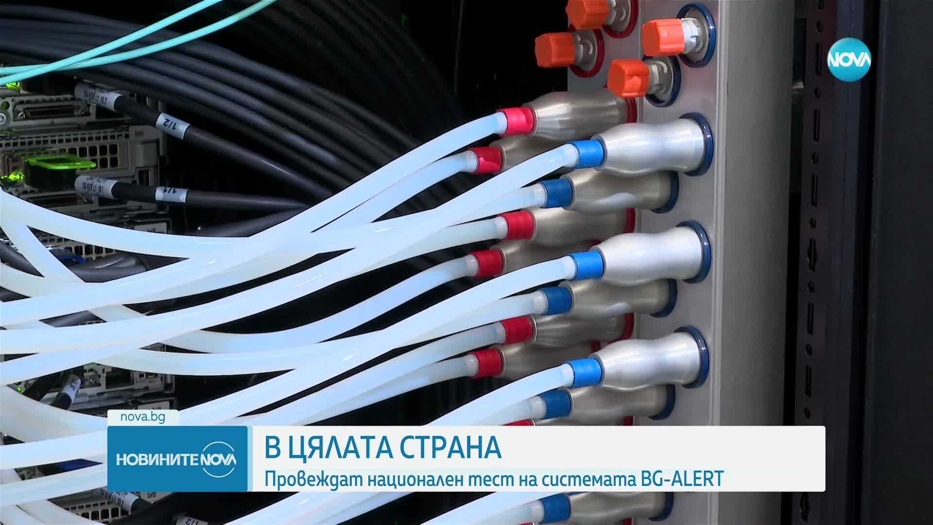 Тестват системата BG-ALERT в цялата страна