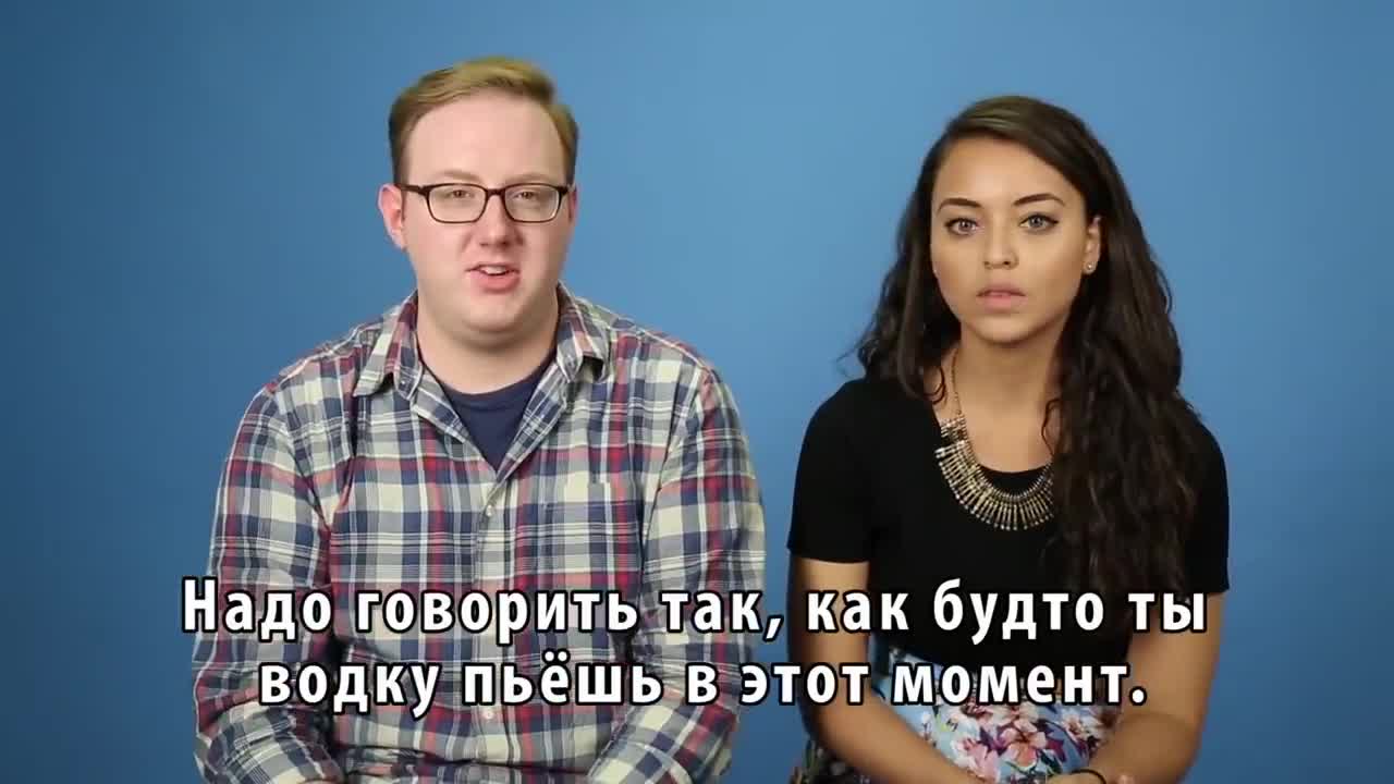 Американци се опитват да говорят руски