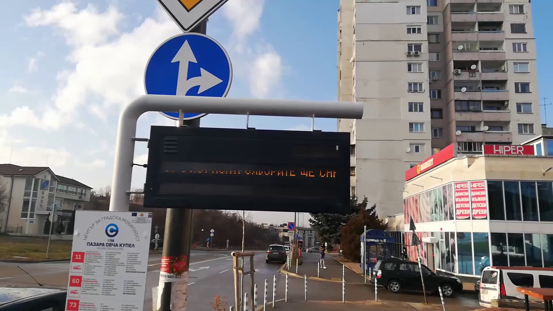 Градски транспорт