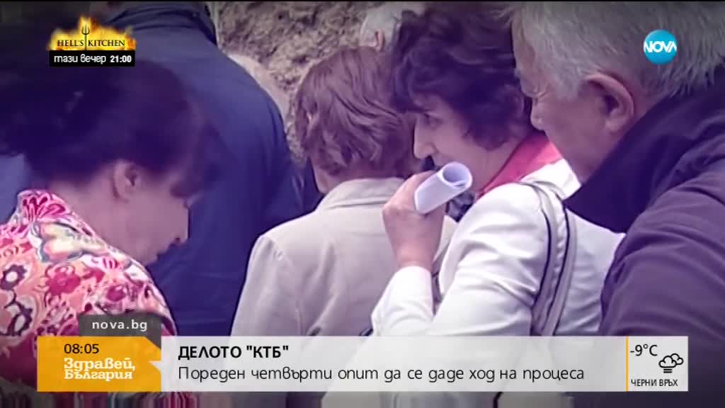 Четвърти опит да бъде даден ход на мегаделото КТБ