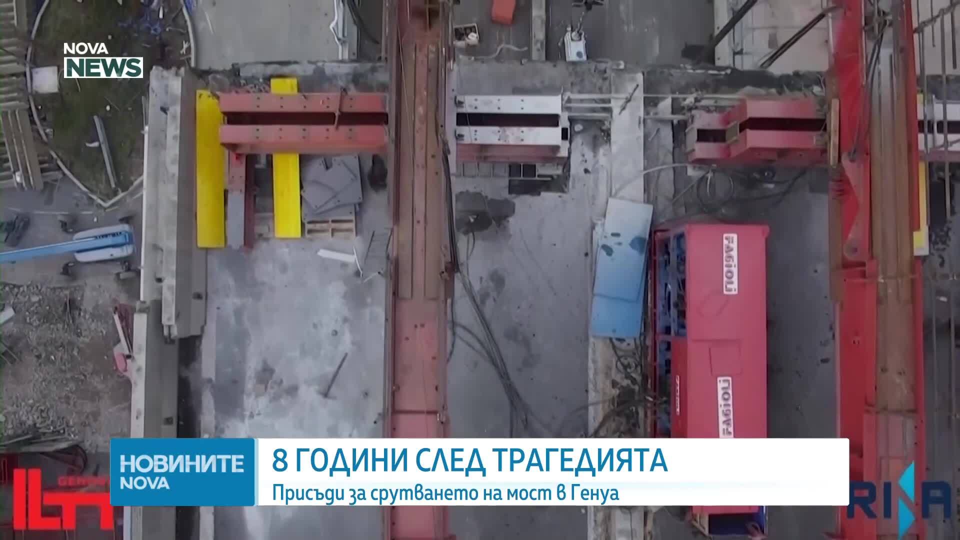 8 години след трагедията: Присъди за срутването на мост в Генуа