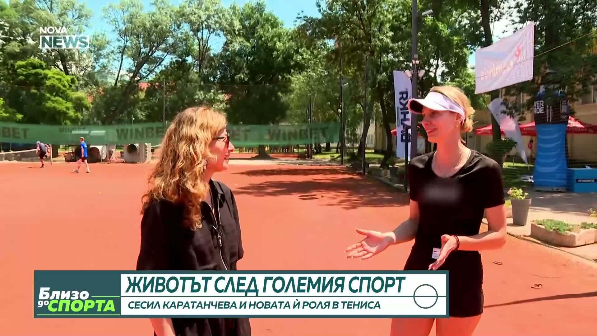 Животът след големия спорт: Сесил Каратанчева и новата й роля в тениса