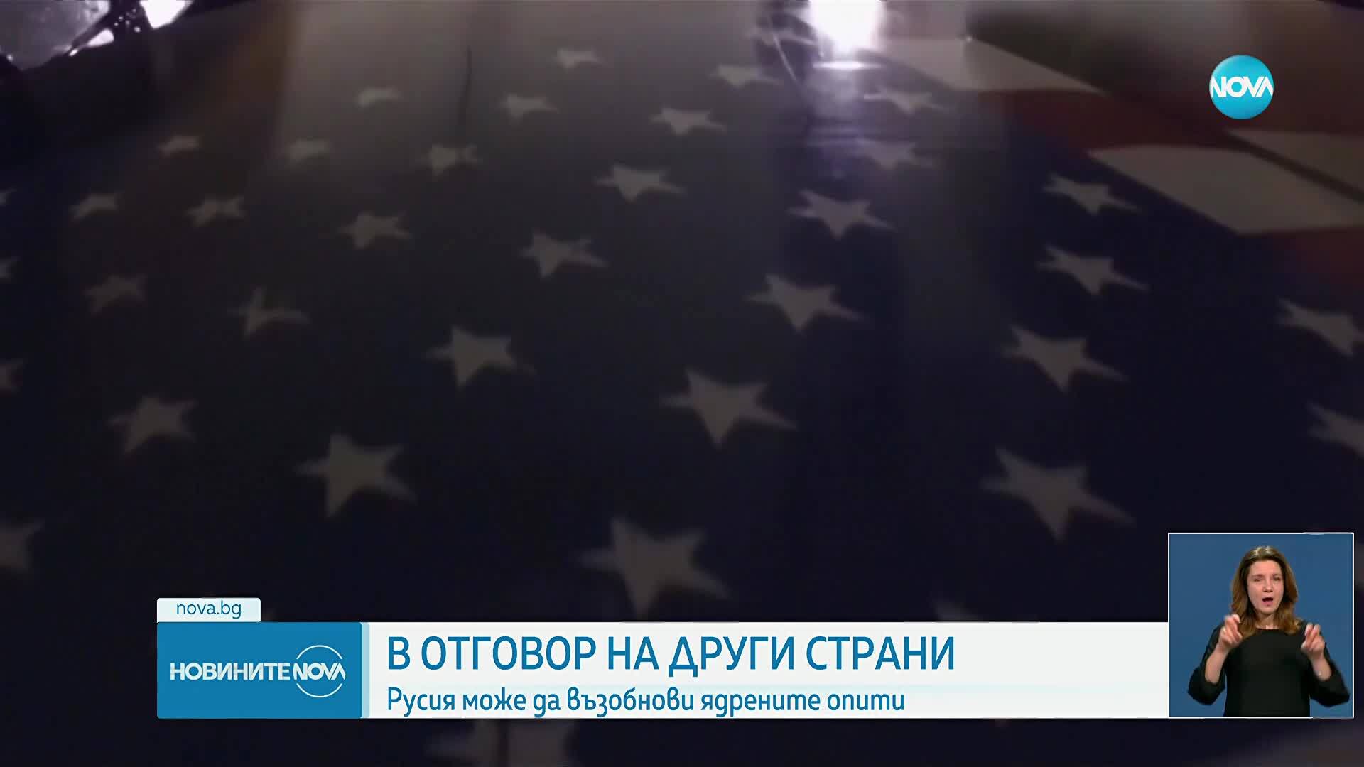 Лавров: Русия ще извърши ядрени тестове, ако и другите сили го направят
