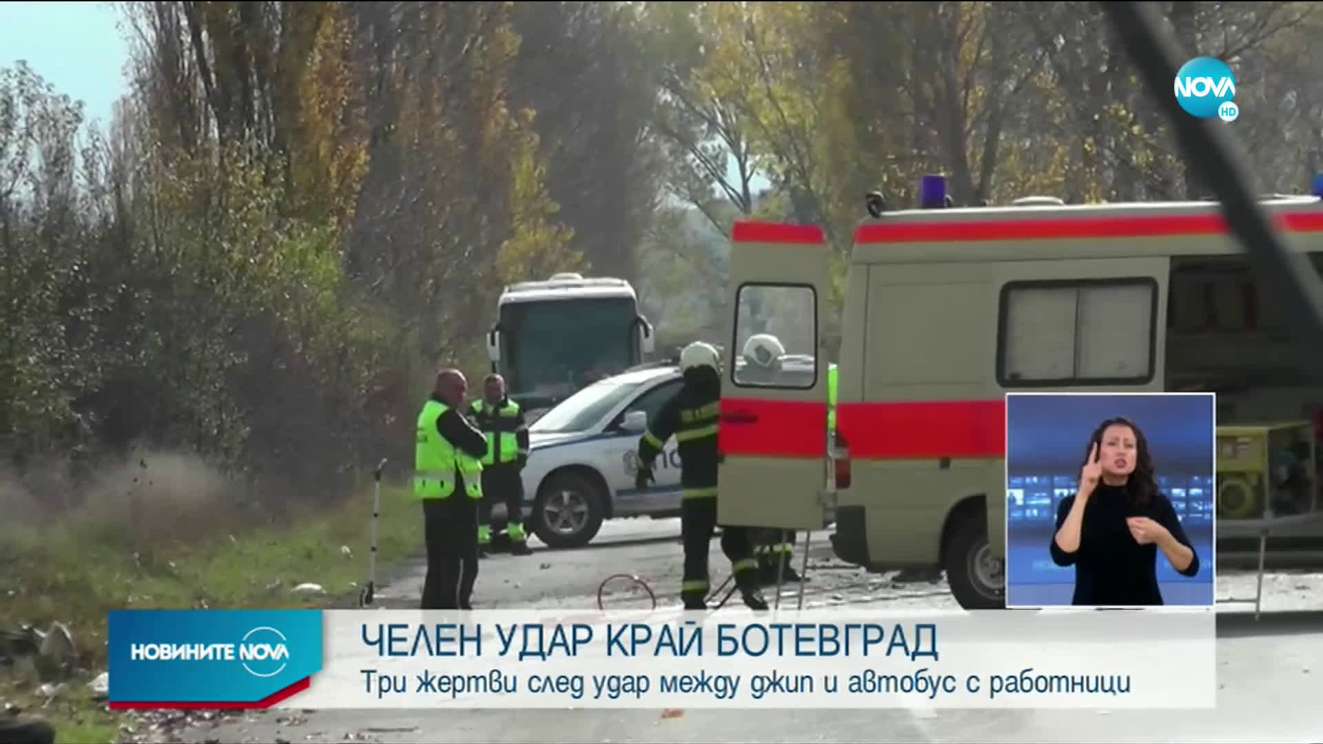 Трима загинаха при тежка катастрофа в Ботевградско