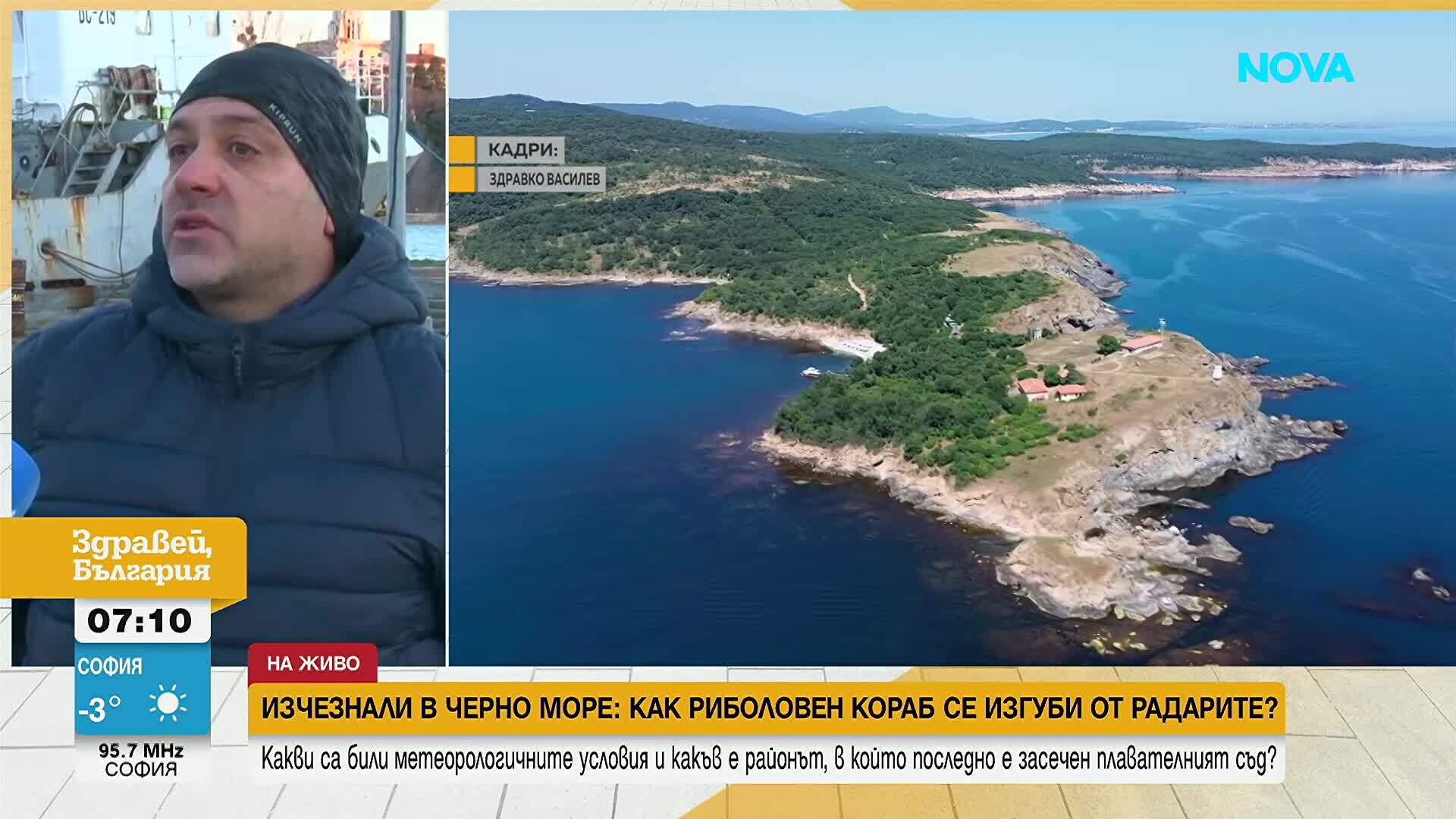 Продължава издирването на кораба, изчезнал край Маслен нос