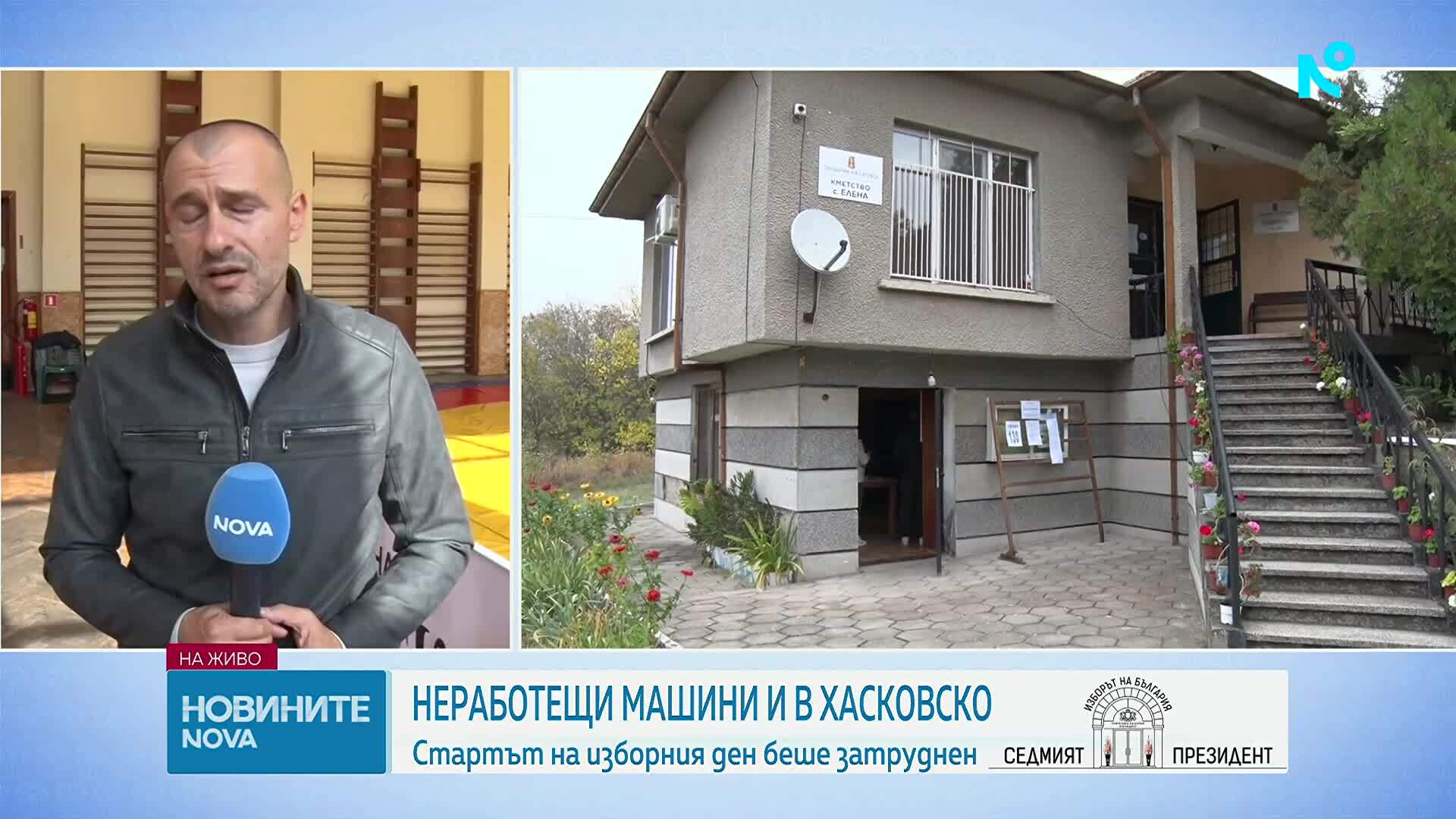 Машина не сработи в хасковско село, секцията премина на гласуване с хартиени бюлетини