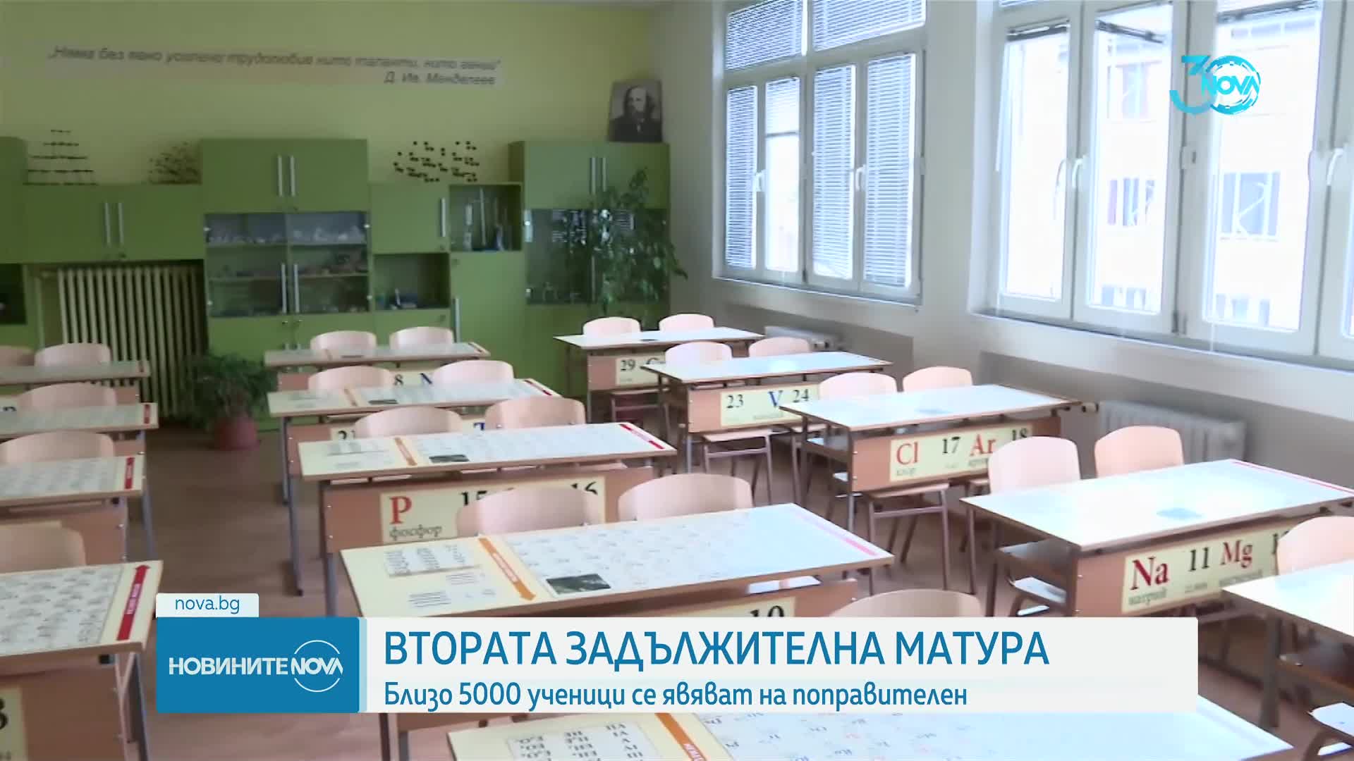 Близо 5000 зрелостници - на поправителен за втора задължителна матура