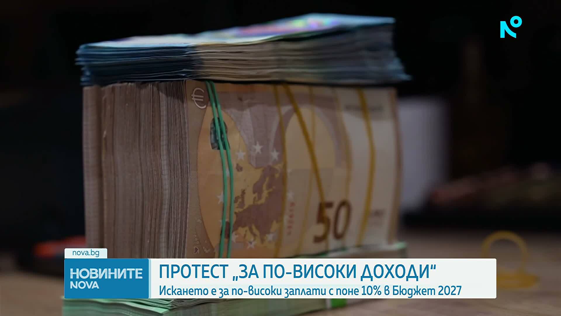 Протест „За по-високи доходи” е организиран в София