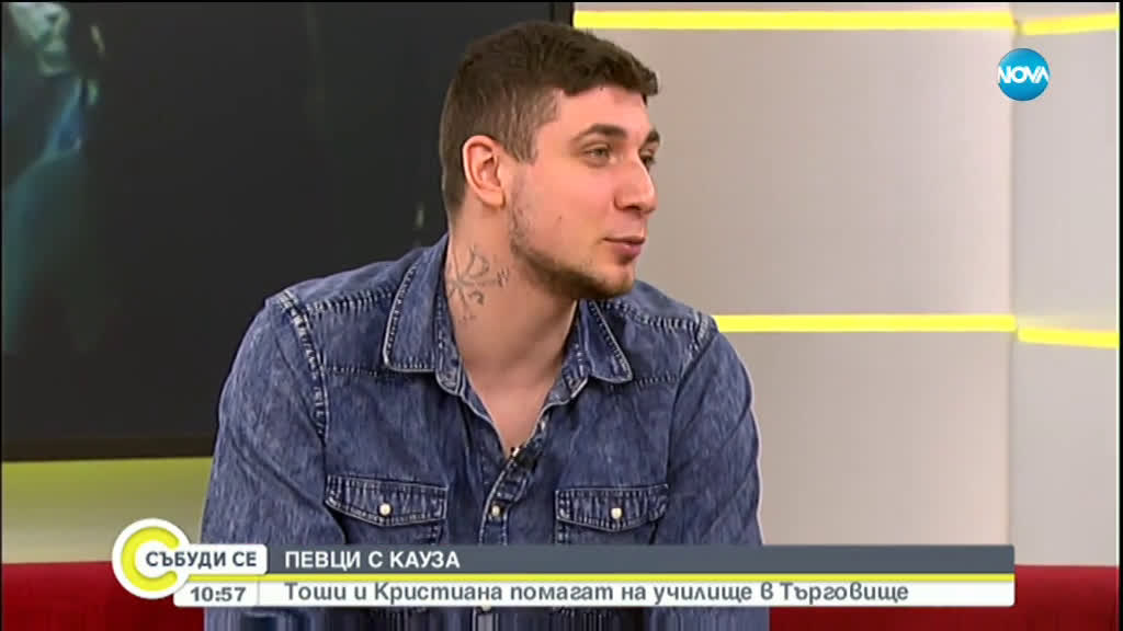 ПЕВЦИ С КАУЗА: Тоши и Кристиана помагат на училище в Търговище