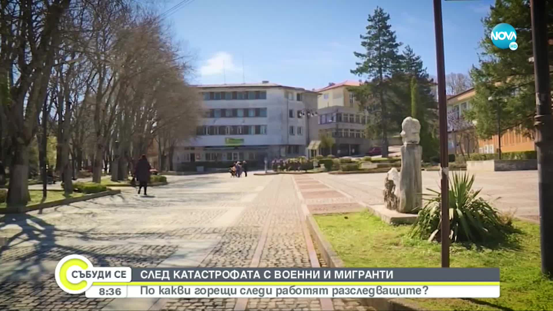Докъде стигна разследването на катастрофата с бежанци и военни край Резово