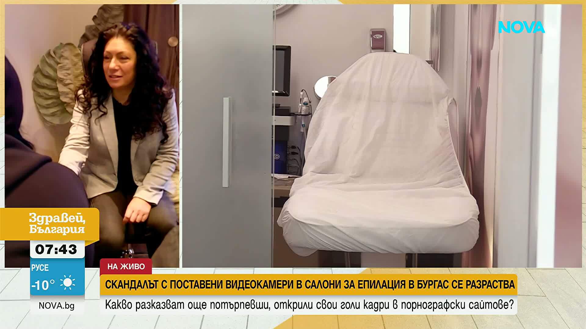 Скандалът с голи кадри от лазерна епилация в Бургас: Близо 100 души подадоха сигнали, сред тях непълнолетни