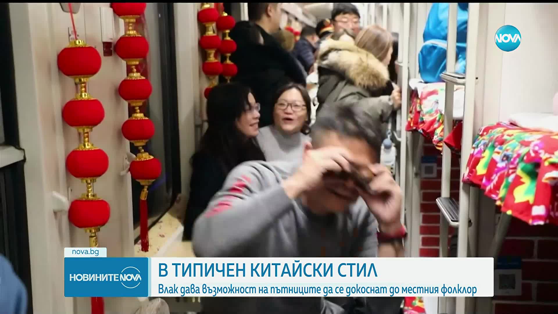 Влак дава възможност на пътниците да се докоснат до китайския фолклор