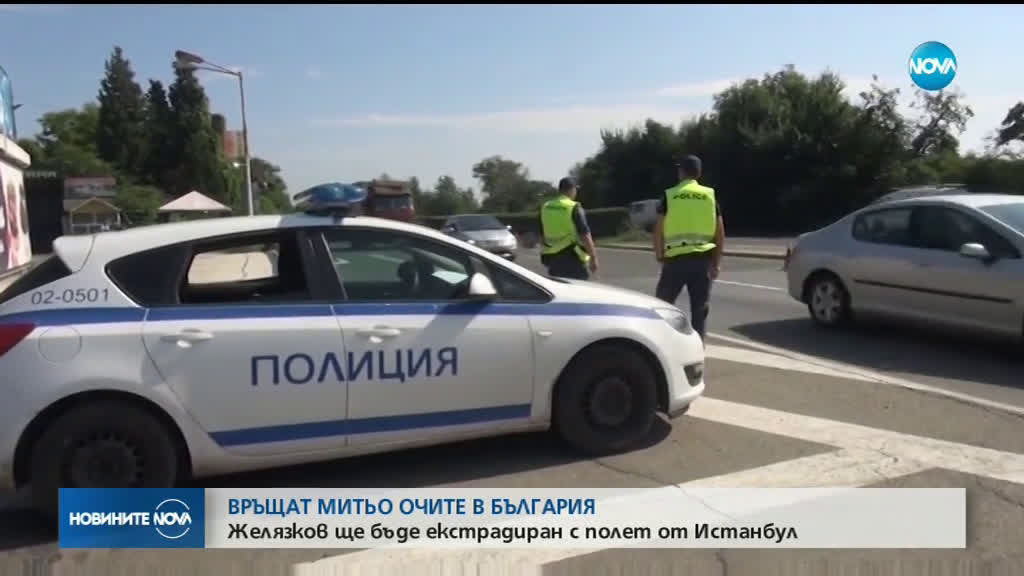 Митьо Очите ще бъде екстрадиран с полет от Истанбул