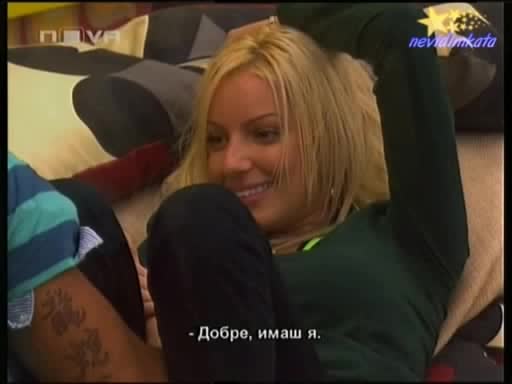 Big Brother 4 - Иванина И Денис"Откровенна Свалка"15.11.2008