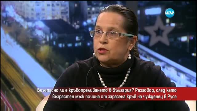 Безопасно ли е кръвопреливането в България?