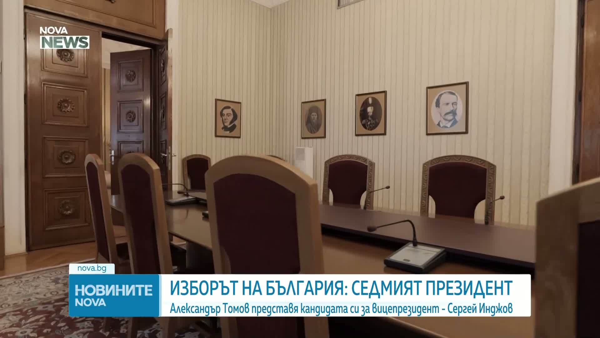 Сергей Инджов е кандидатът за вицепрезидент на Александър Томов